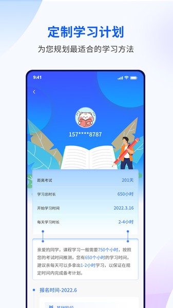 众学考研app0