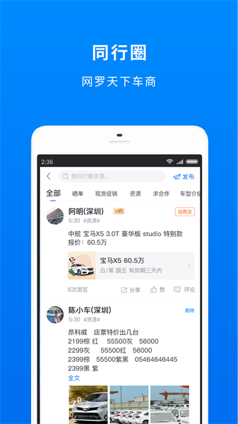 车镇车源app24