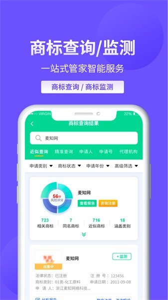 麦知商标查询转让APP0