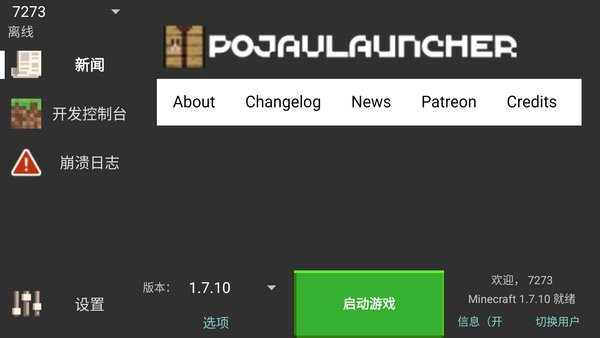 我的世界java版启动器手机版(PojavLauncher)24