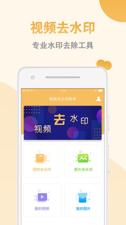 视频去水印助手app24