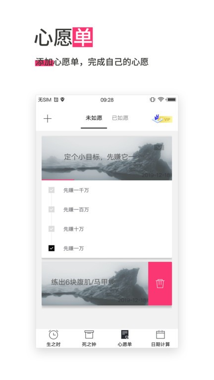 生命倒计时app24