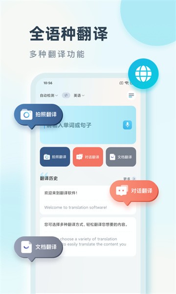 语言翻译app24