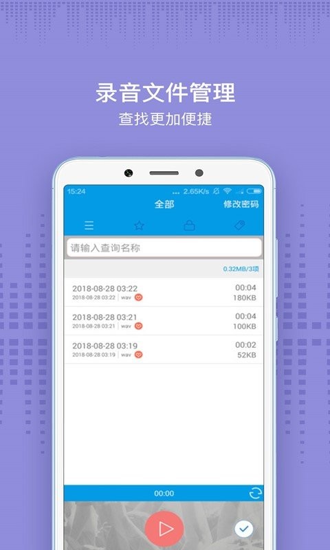 录音软件app24
