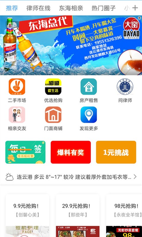 东海嘟嘟网app0