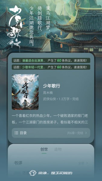 不可能的世界小说平台0