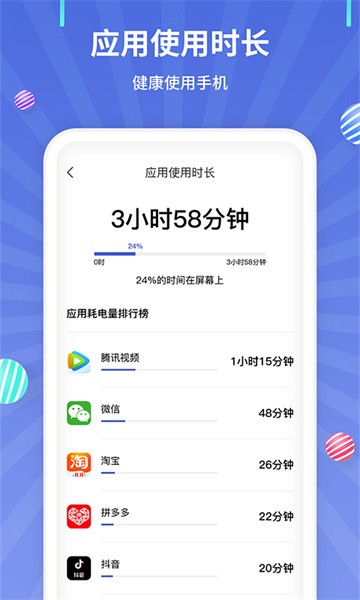 流量监控app24