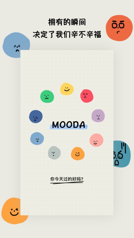 mooda心情日记0