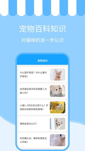 人猫交流神器app24