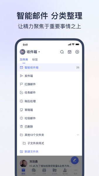 网易灵犀办公邮箱app24