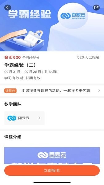 百家云校专业版APP0