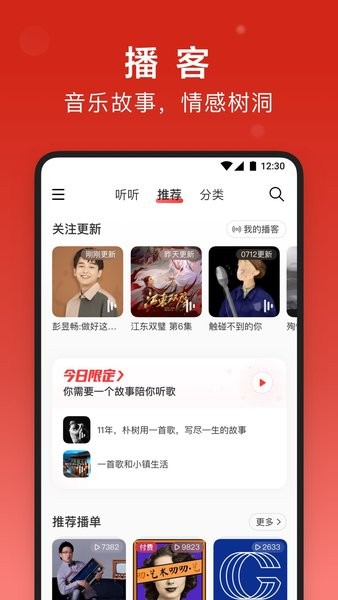 网易云音乐内置杜比大喇叭最新版0