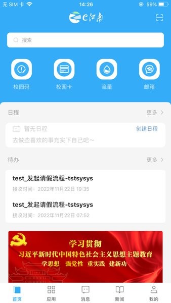 江南大学e江南app0