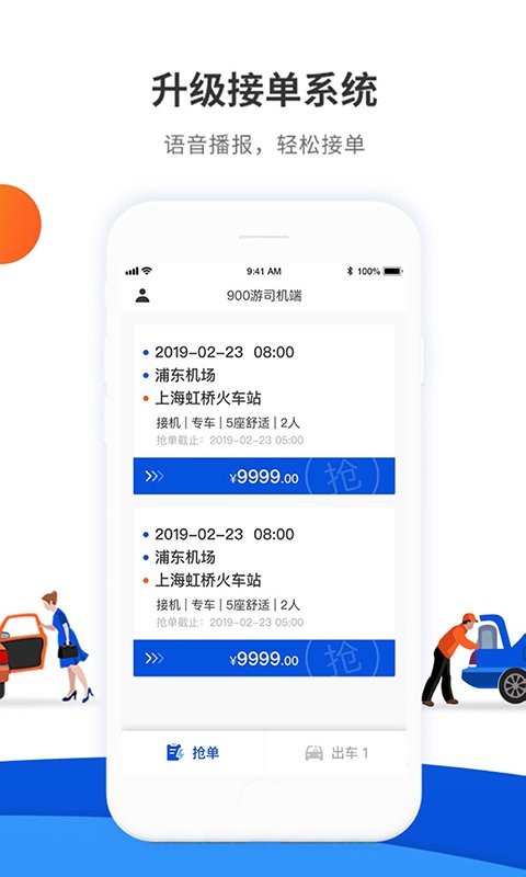 900游司机端app0