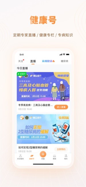 智众健康助手app24