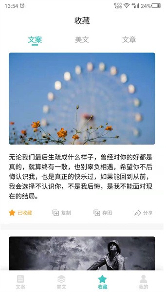 文案素材之家app0