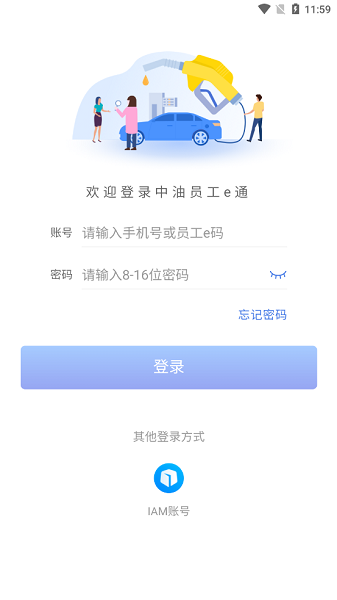 中油员工e通3.0系统24