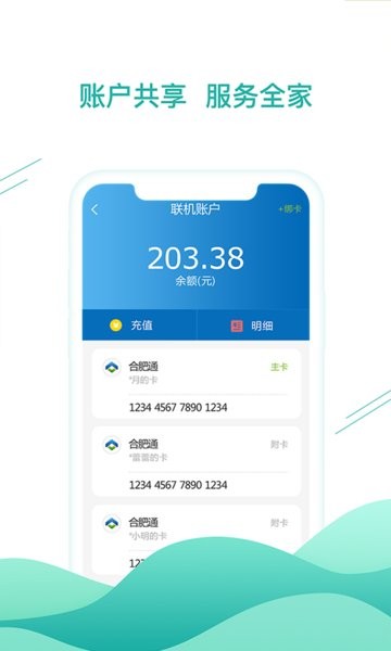 合肥一卡通app24