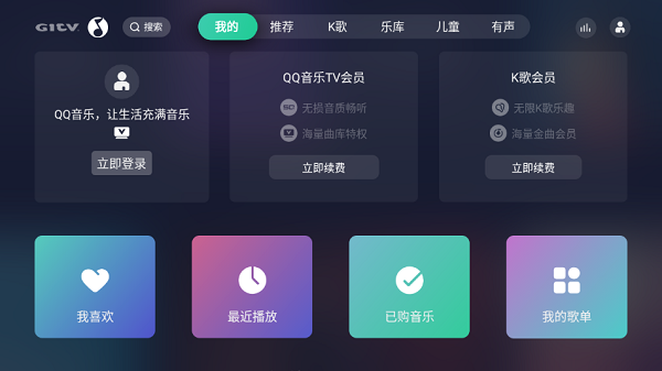 qq音乐tv版最新版本0