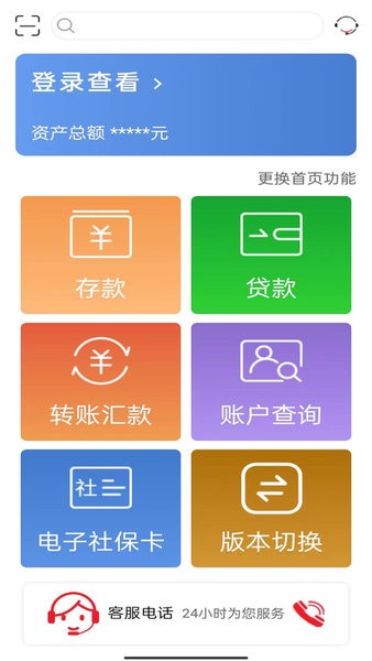 山东农村信用社app0