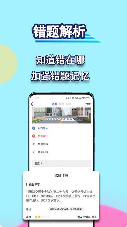 驾考理论宝典app0