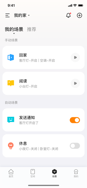 海烈鸟智能家居app0