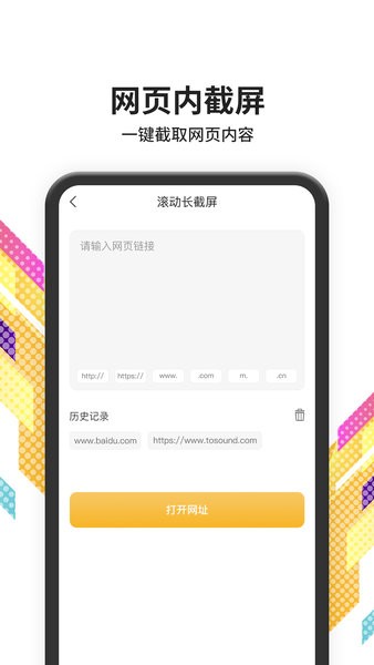 滚动截屏app24