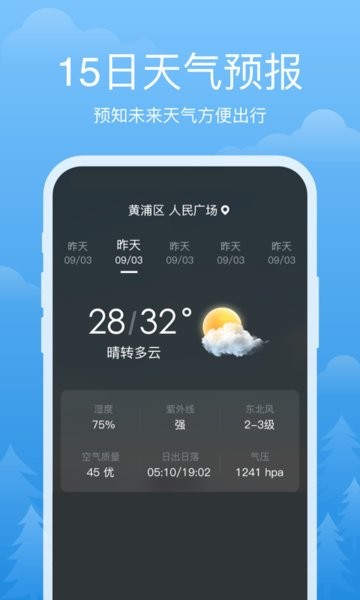 祥瑞天气预报app24