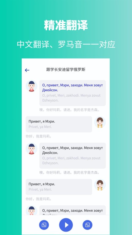 俄语学习app24