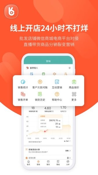 用友畅捷通好生意app0