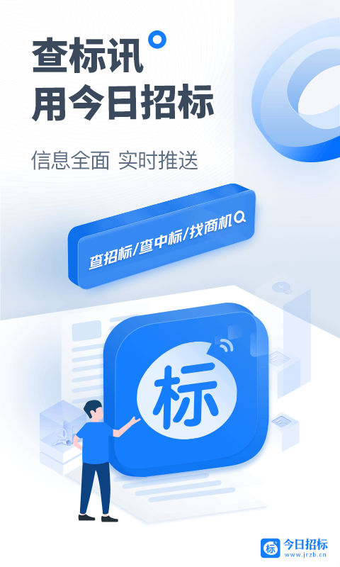 今日招标网app24