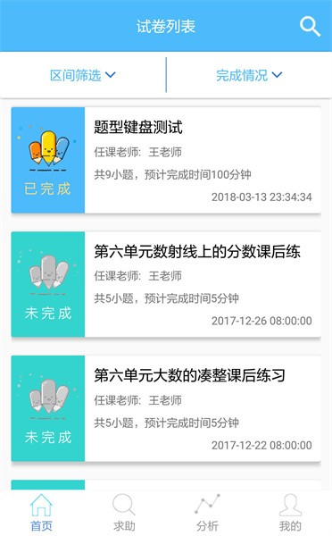 专课专练学生端app24