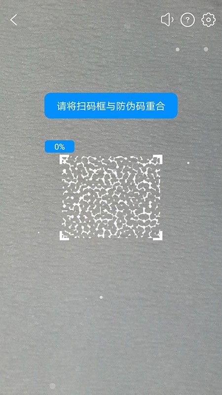 防伪码二维码查询系统24