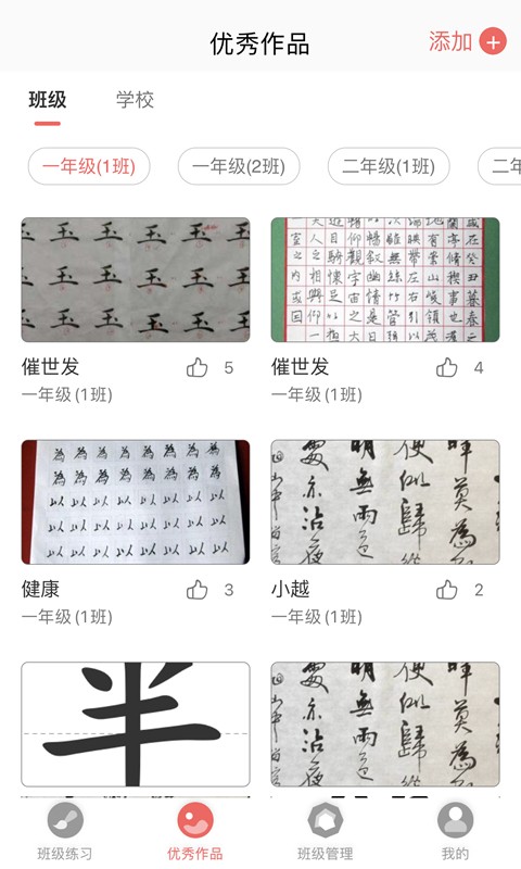 国字云教师版24