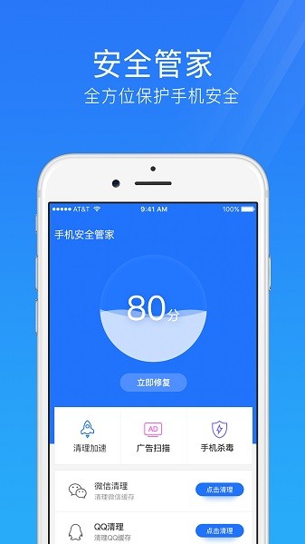 手机安全管家app0