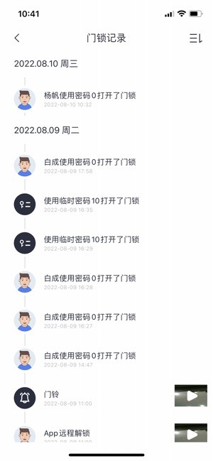 汇泰龙物联APP24