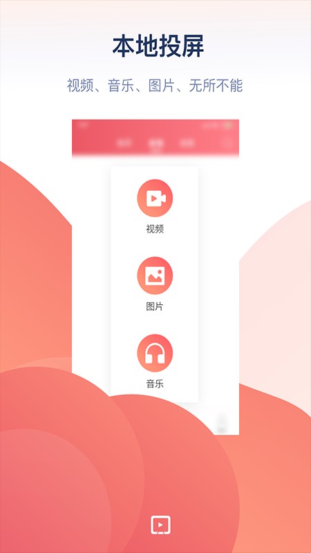 万能投屏神器app24