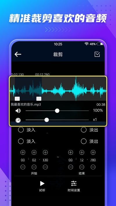 音频提取器免费版24