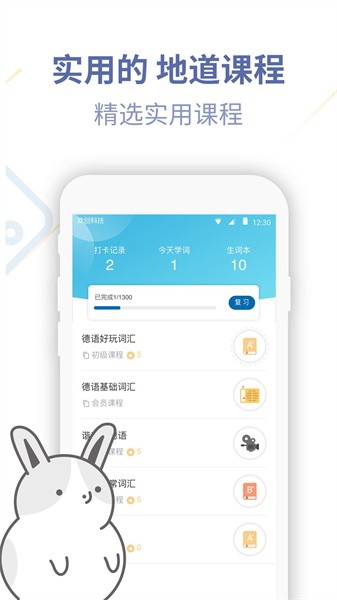 德语u学院app24