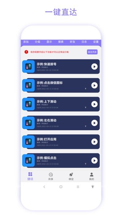 捷径助手app24