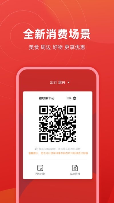 绍兴地铁乘车码app24