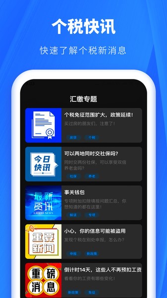 个税缴税计算app24