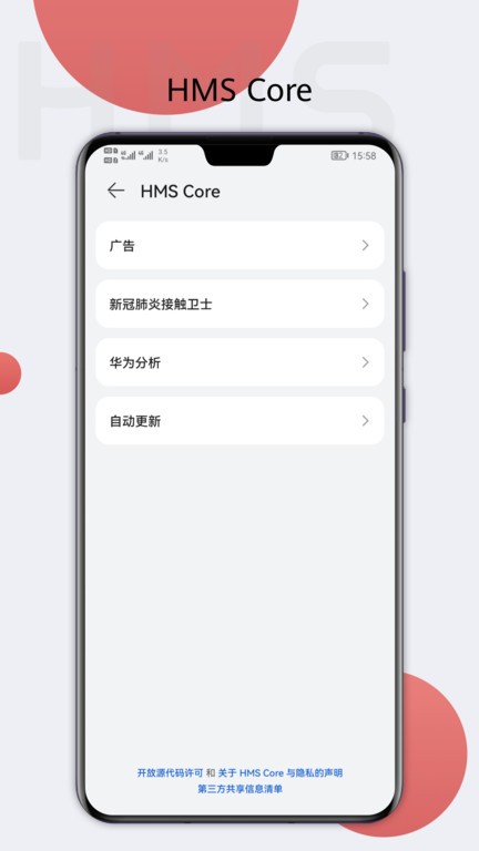 华为hms core app0