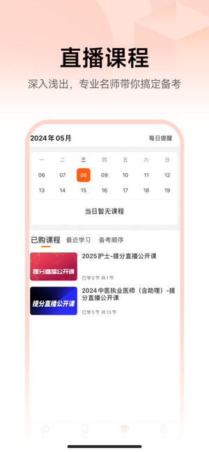 医考网校app24