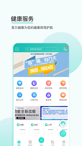 思尔健康手表app24