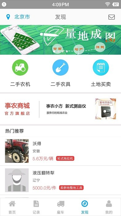 事农农机助手app官方版24