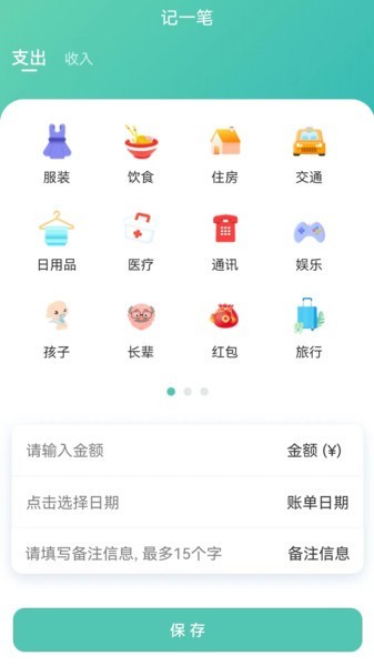 小果记账app24