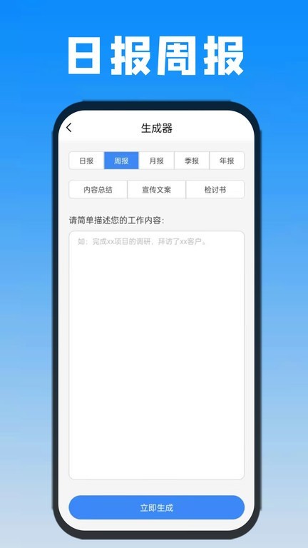 日报周报生成器app0