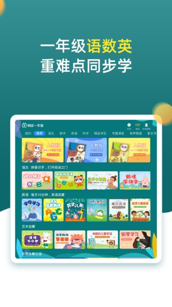 小学同步一年级app手机版0