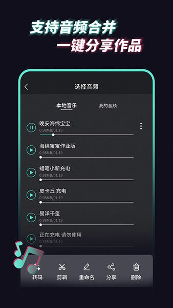 音频提取管家app24